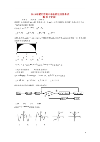 福建省厦门市高三数学毕业班适应性考试试题 文-人教版高三全册数学试题