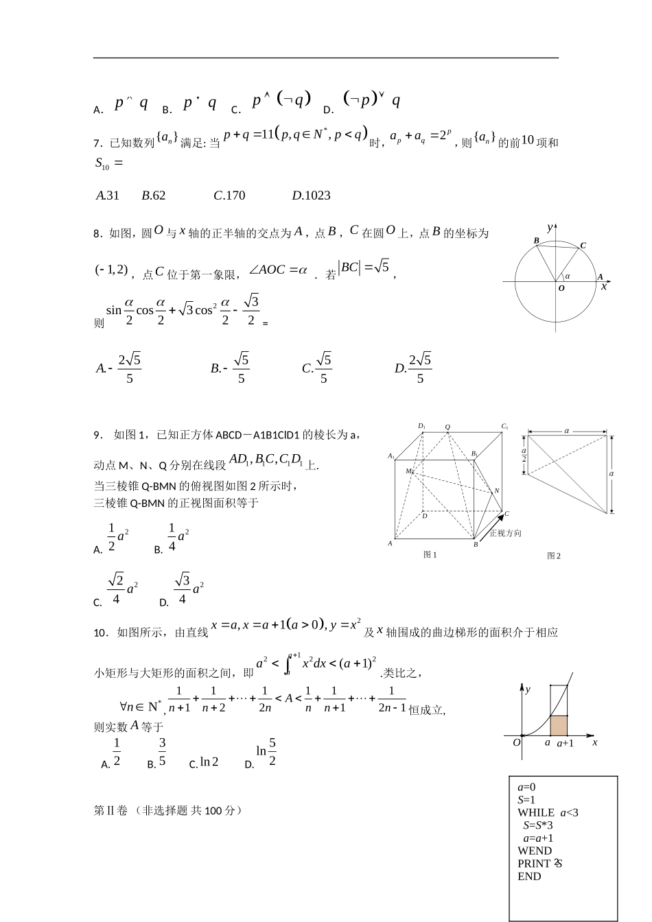 福建省厦门市高三数学毕业班适应性考试试题 理-人教版高三全册数学试题_第2页