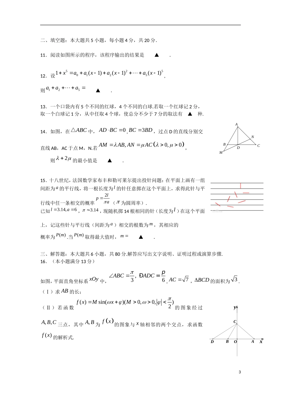 福建省厦门市高三数学毕业班适应性考试试题 理-人教版高三全册数学试题_第3页