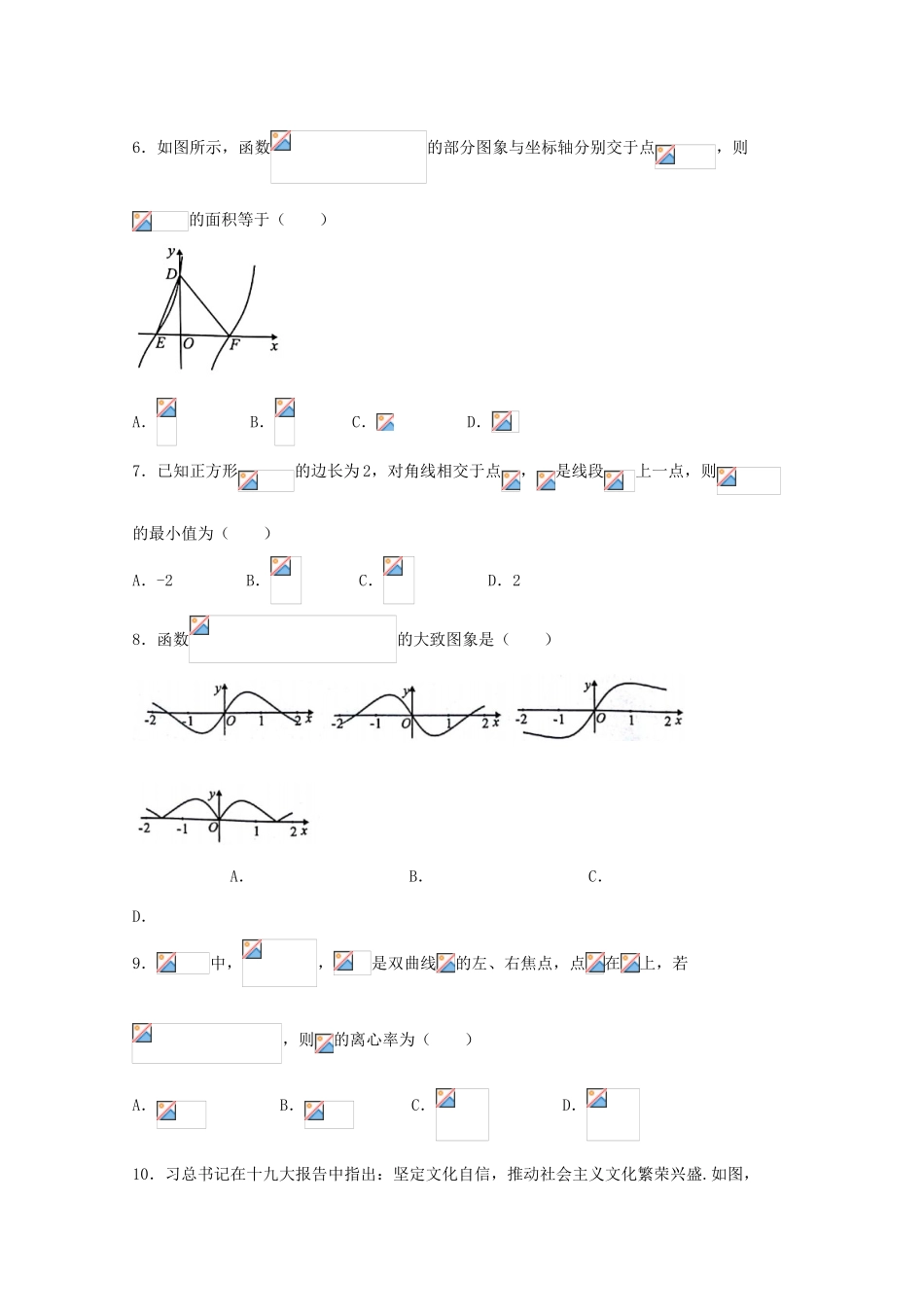 福建省厦门市高三数学上学期期末质检试题 理-人教版高三全册数学试题_第2页