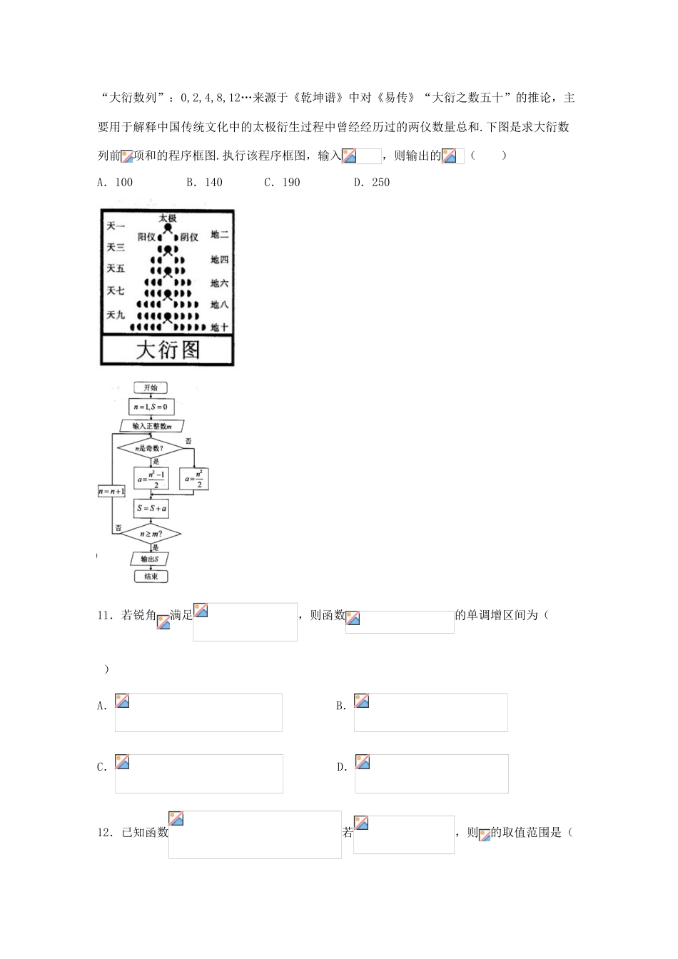 福建省厦门市高三数学上学期期末质检试题 理-人教版高三全册数学试题_第3页