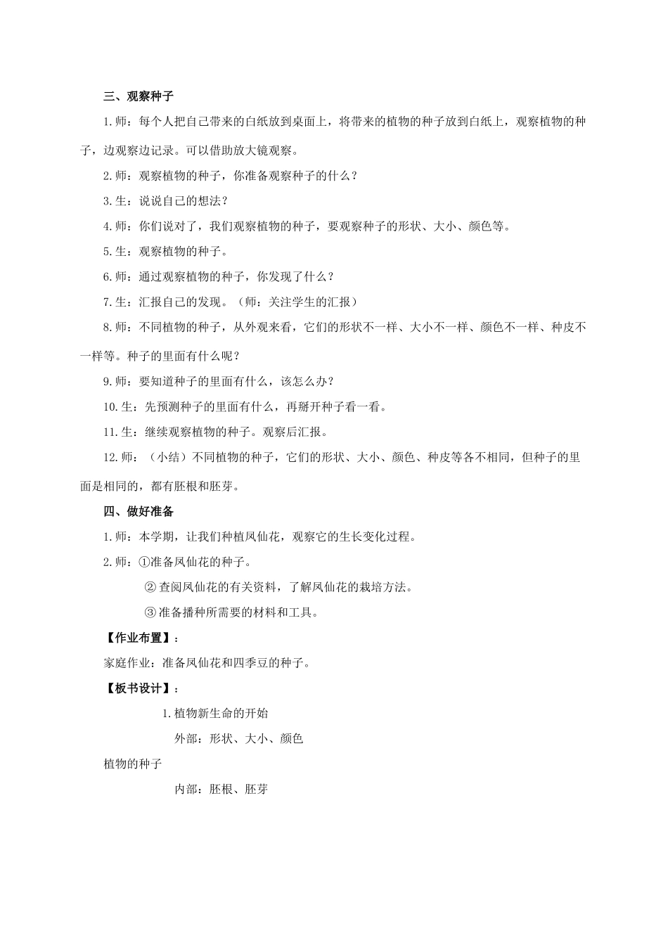 三年级科学下册 植物新生命的开始1教案 教科版_第2页
