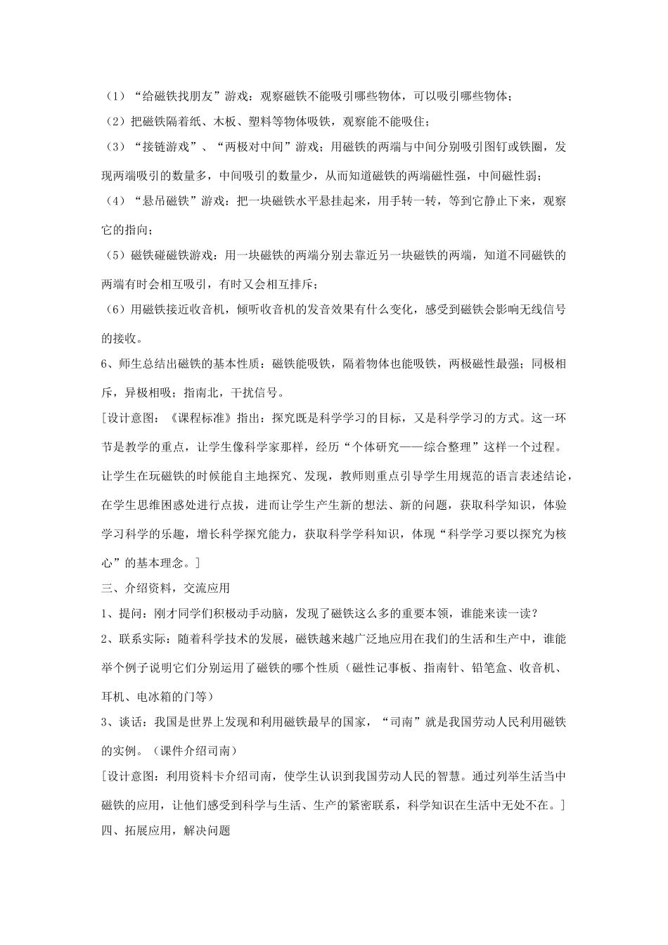三年级科学下册 有趣的磁铁教案 大象版_第3页