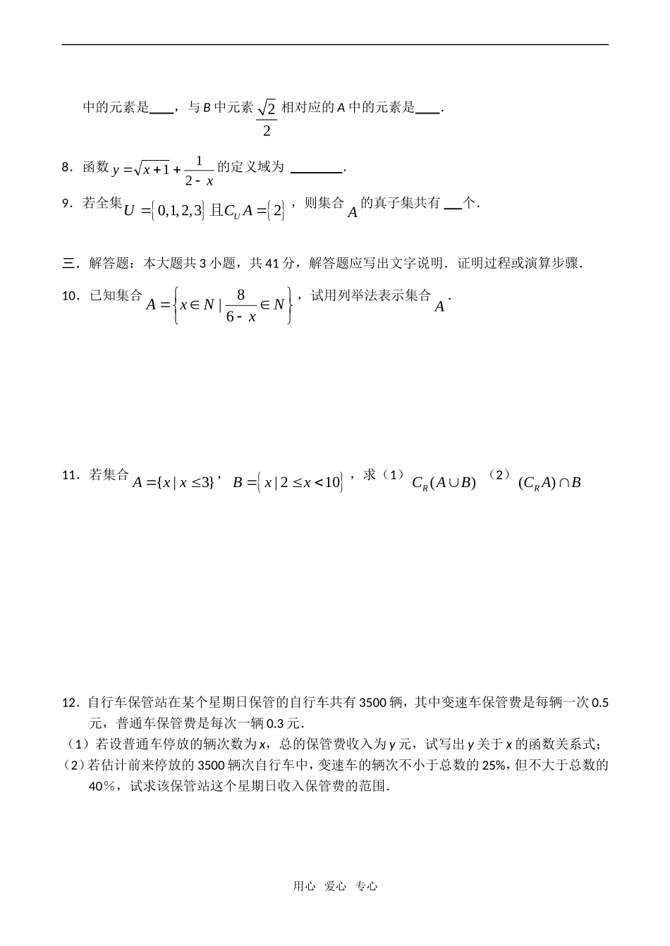 福建省厦门市高一数学综合练习（一）_第2页
