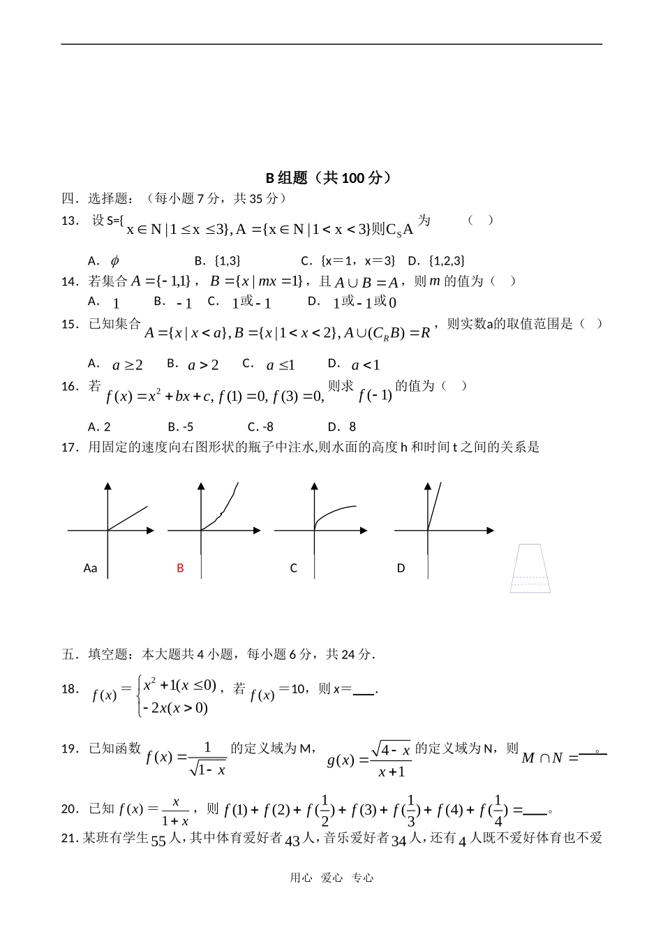 福建省厦门市高一数学综合练习（一）_第3页