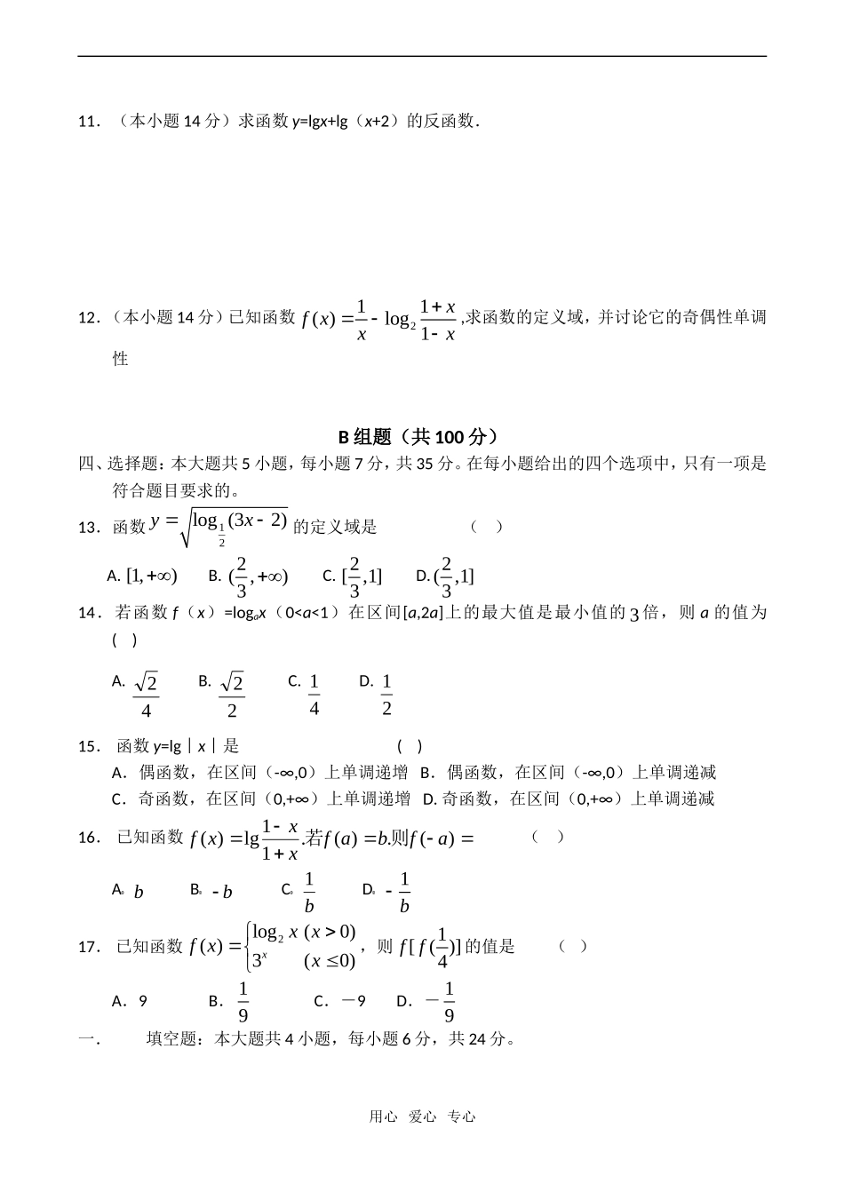 福建省厦门市高一数学综合练习（四）_第2页