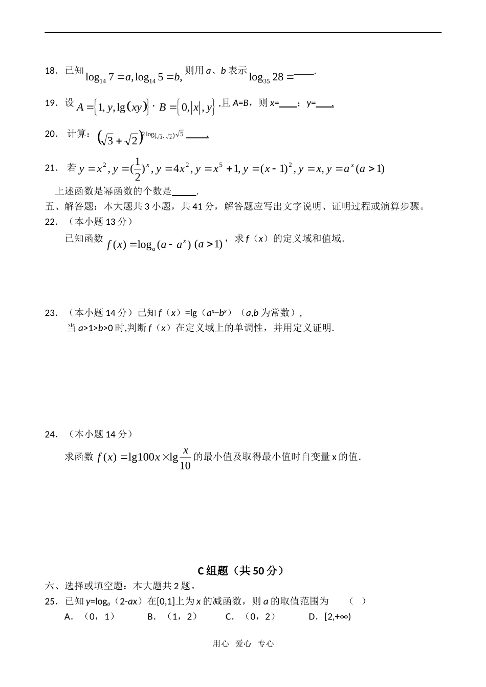 福建省厦门市高一数学综合练习（四）_第3页