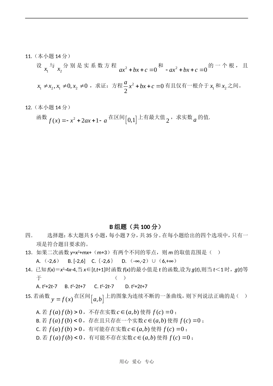福建省厦门市高一数学综合练习（五）_第2页