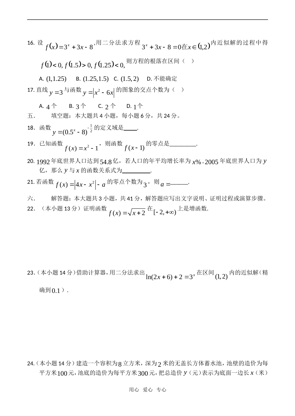福建省厦门市高一数学综合练习（五）_第3页