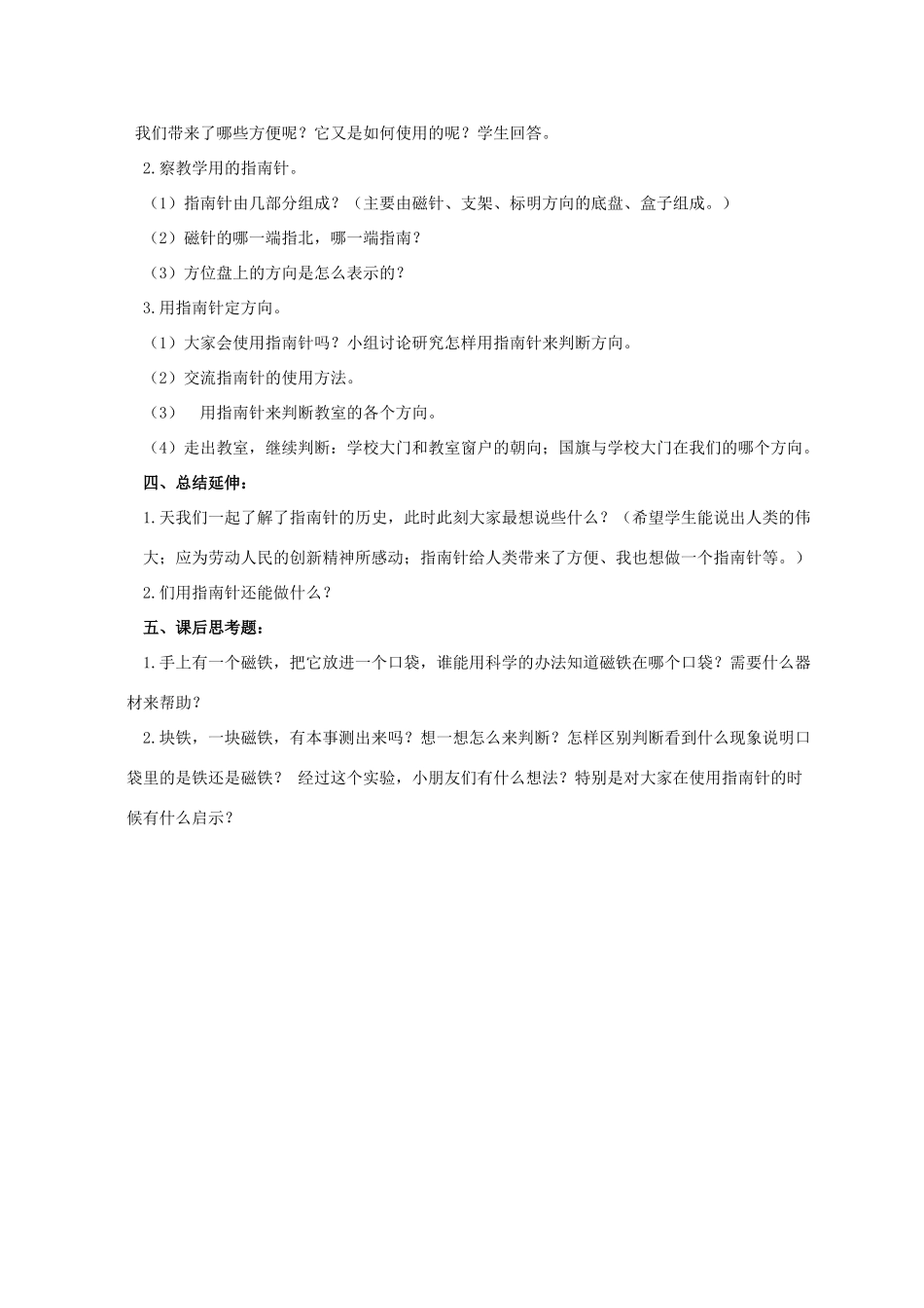 三年级科学下册 指南针教案 教科版_第2页