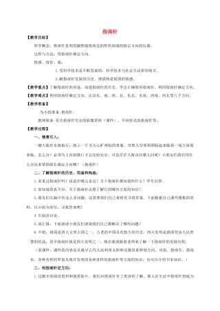三年级科学下册 指南针教案 教科版