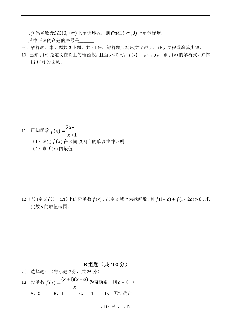 福建省厦门市高一数学综合练习（二）_第2页