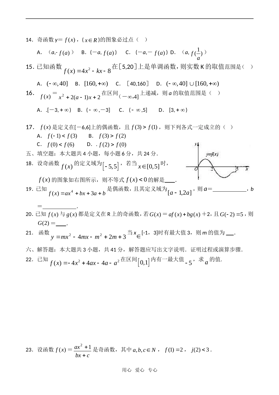 福建省厦门市高一数学综合练习（二）_第3页
