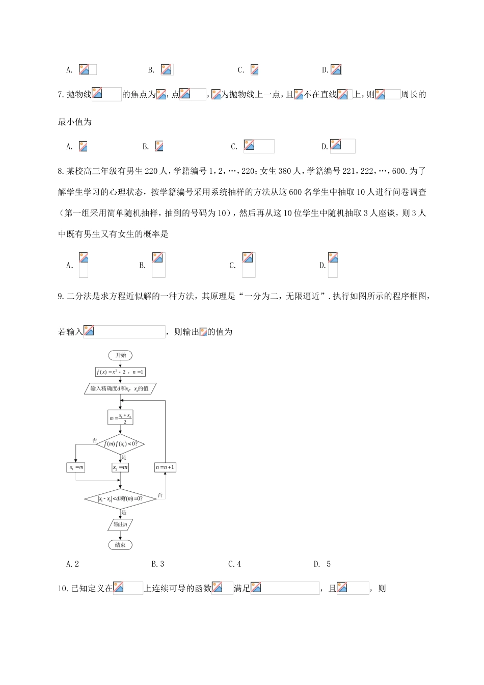 福建省厦门市高三数学3月质量检测试题 理-人教版高三全册数学试题_第2页