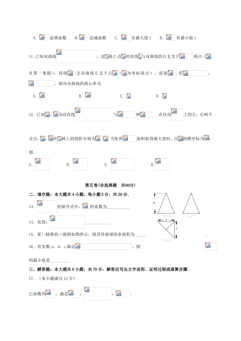 福建省厦门市高三数学3月质量检测试题 理-人教版高三全册数学试题_第3页