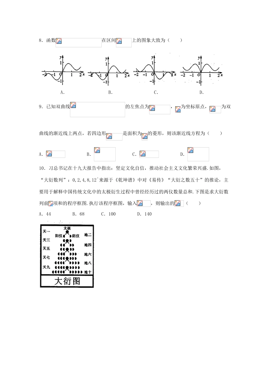 福建省厦门市高三数学上学期期末质检试题 文-人教版高三全册数学试题_第2页