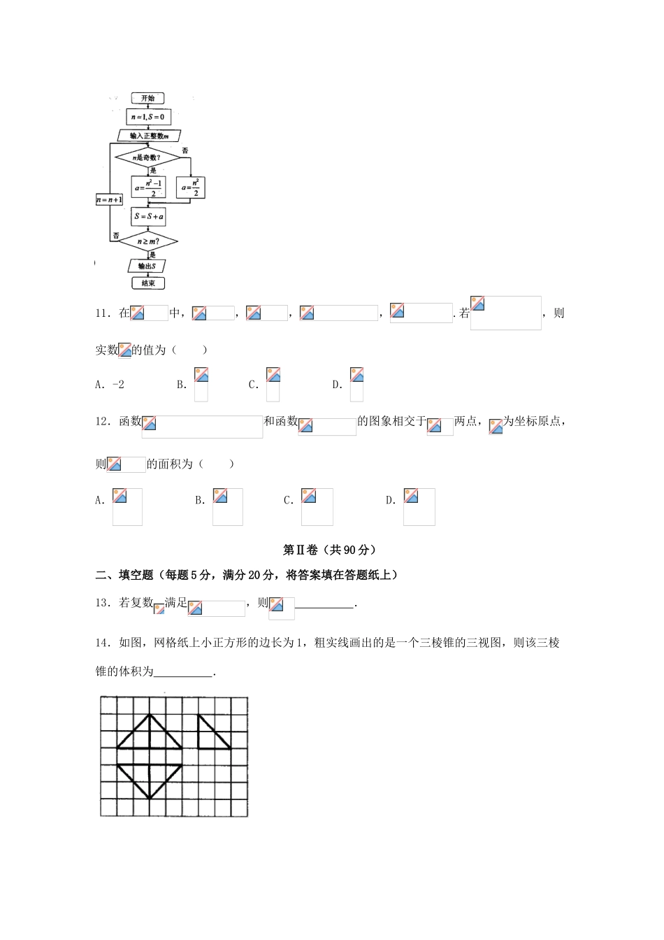福建省厦门市高三数学上学期期末质检试题 文-人教版高三全册数学试题_第3页