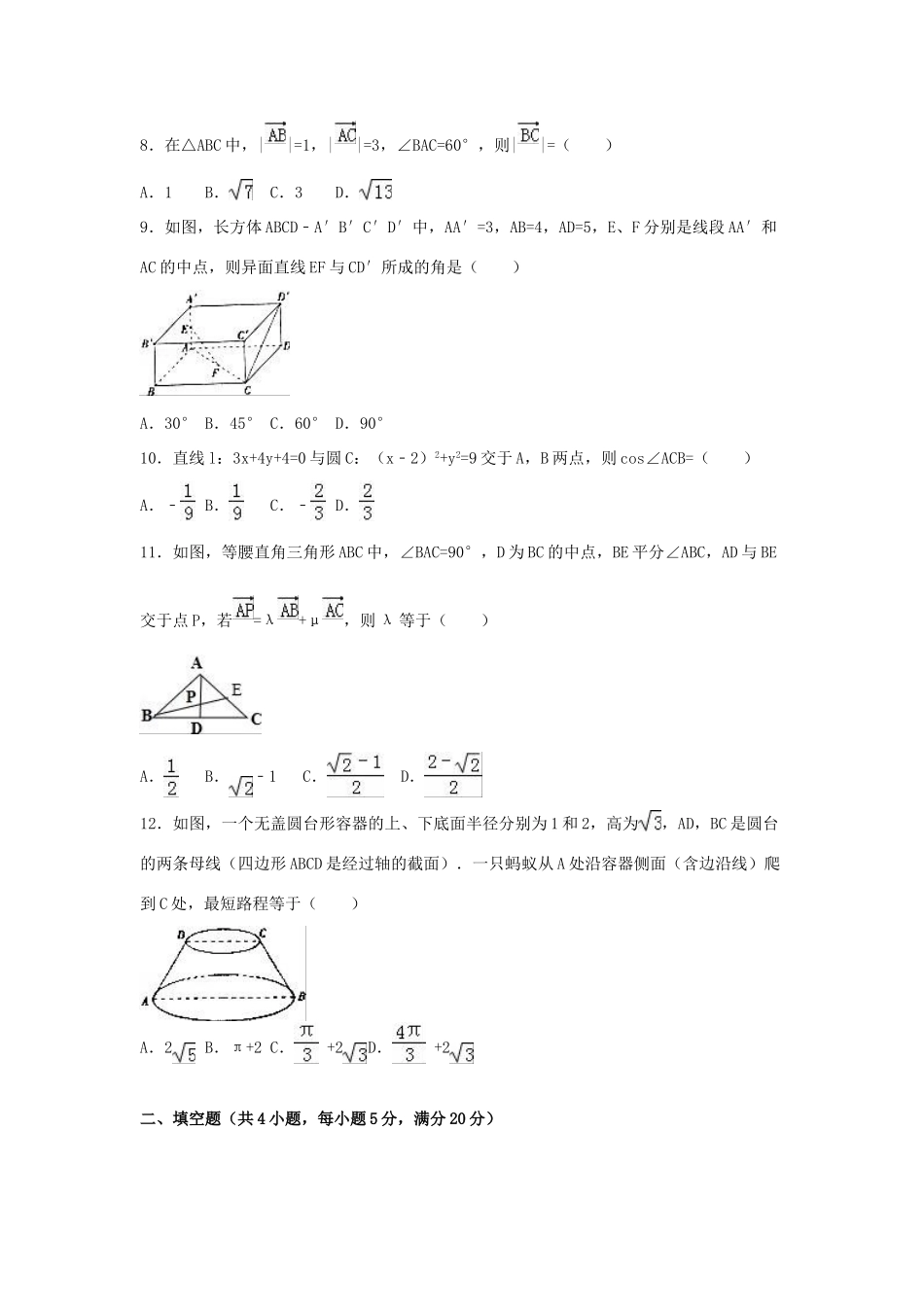 福建省厦门市高一数学下学期期末试卷（含解析）-人教版高一全册数学试题_第2页