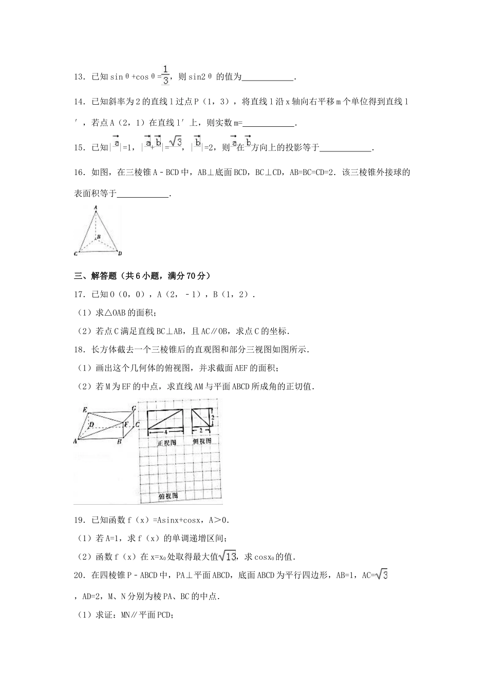 福建省厦门市高一数学下学期期末试卷（含解析）-人教版高一全册数学试题_第3页