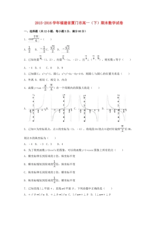 福建省厦门市高一数学下学期期末试卷（含解析）-人教版高一全册数学试题