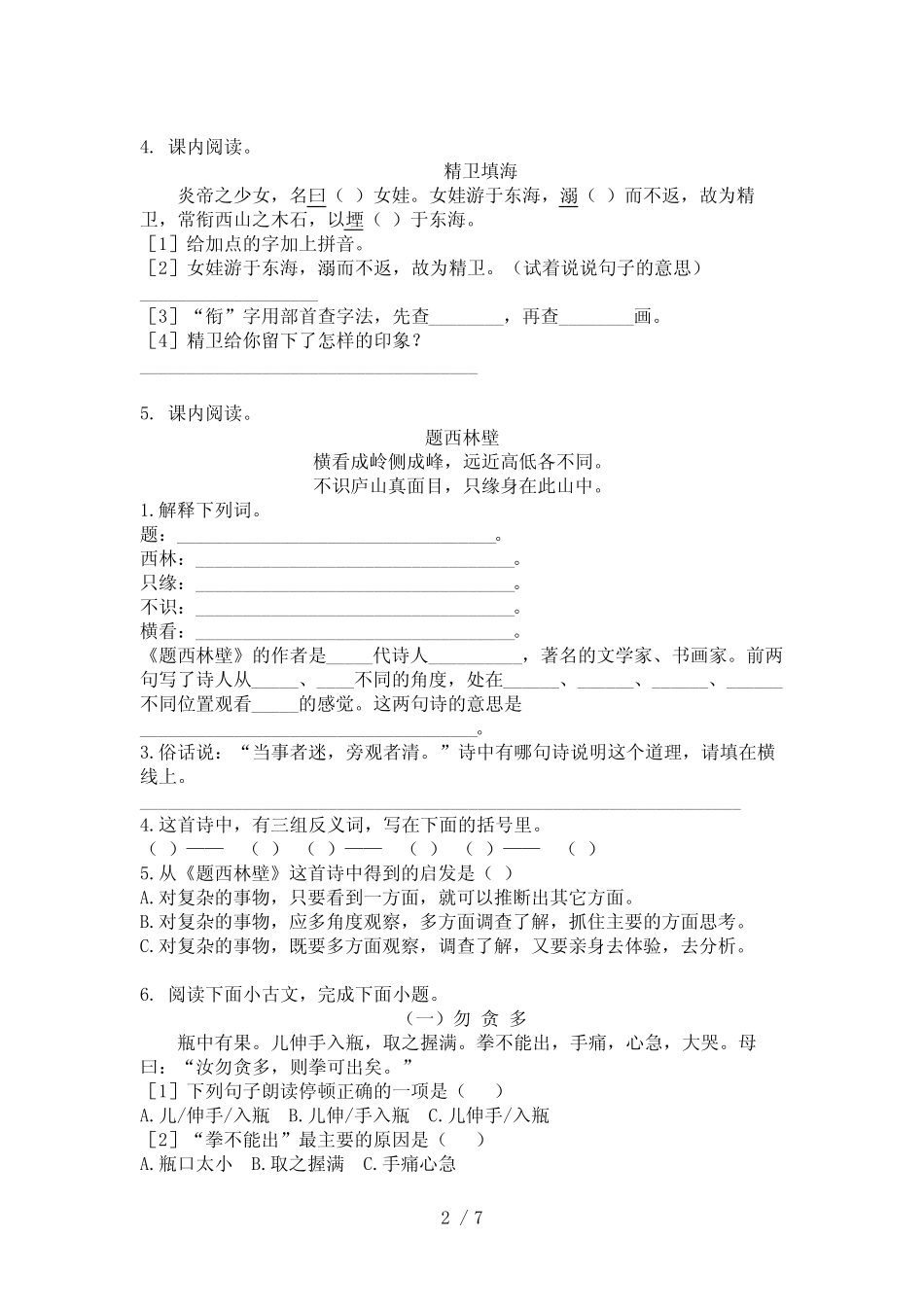 小学四年级上册语文文言文阅读理解专项解针对练习题部编人教版_第2页