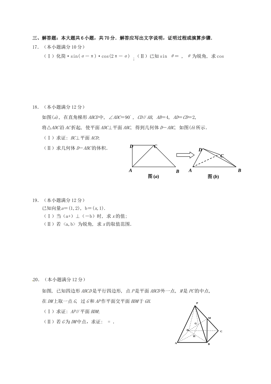 福建省厦门市高一数学下学期期中试题-人教版高一全册数学试题_第3页
