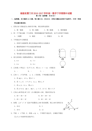 福建省厦门市高一数学下学期期中试题-人教版高一全册数学试题