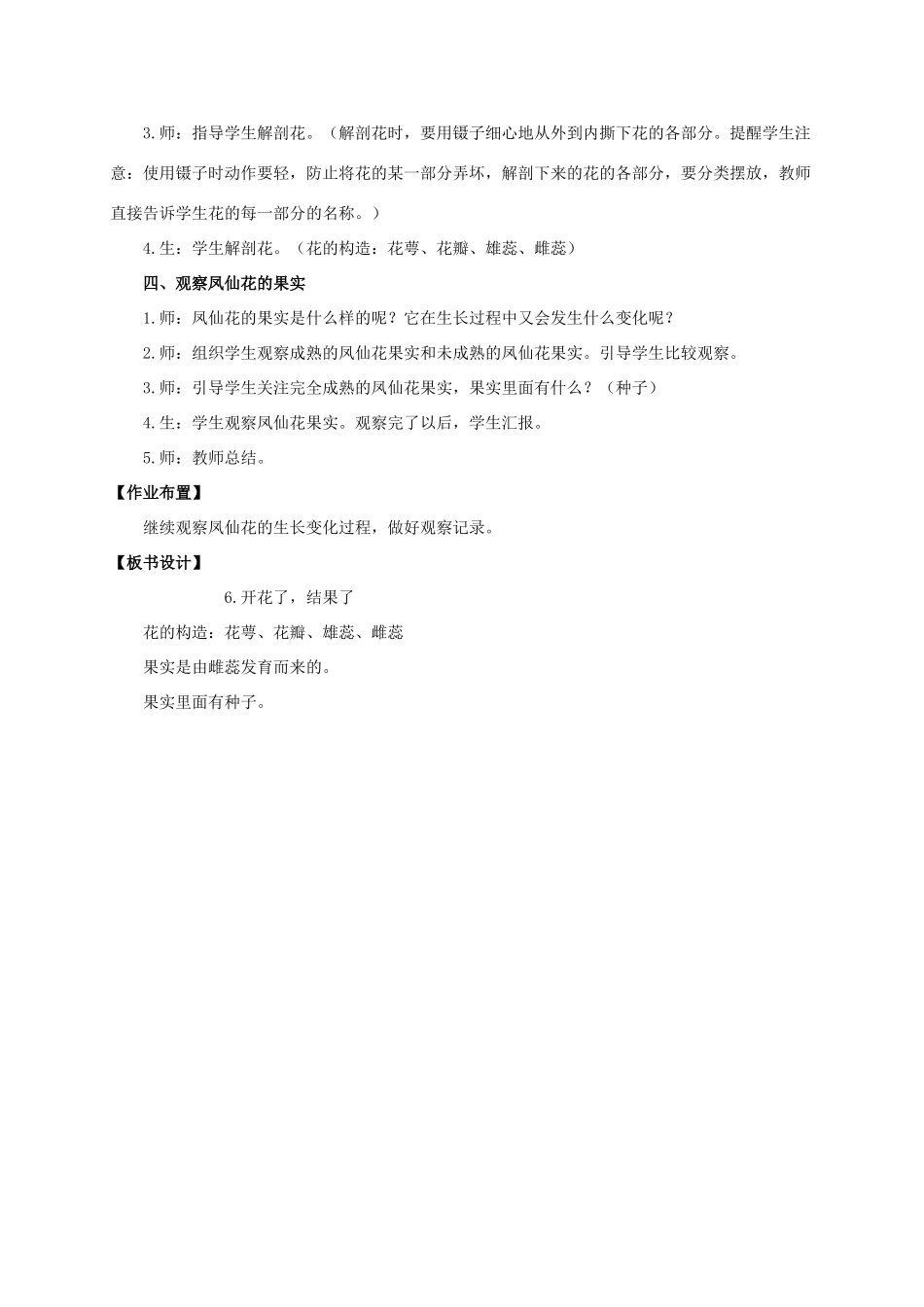 三年级科学下册 开花了，结果了教案 教科版_第2页