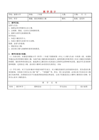 三年级科学下册 我们周围的土壤5教案 苏教版