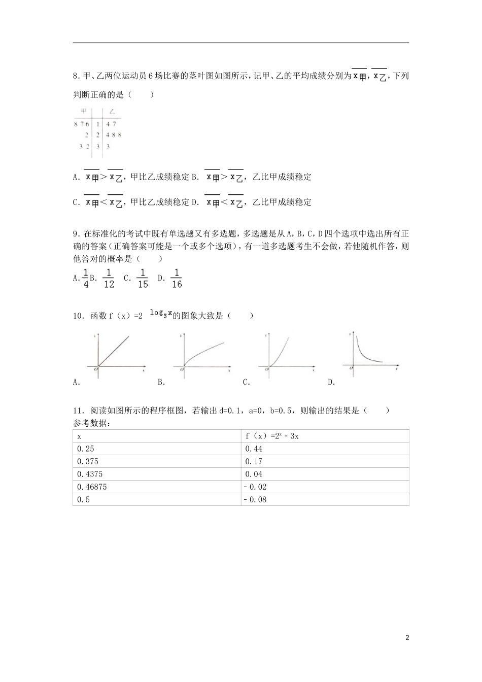 福建省厦门市高一数学上学期期末试卷（含解析）-人教版高一全册数学试题_第2页