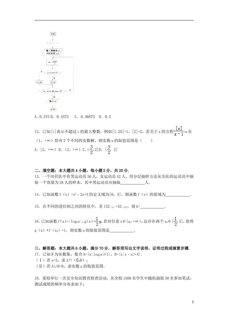 福建省厦门市高一数学上学期期末试卷（含解析）-人教版高一全册数学试题_第3页