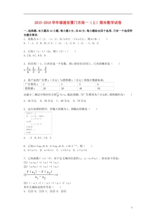 福建省厦门市高一数学上学期期末试卷（含解析）-人教版高一全册数学试题