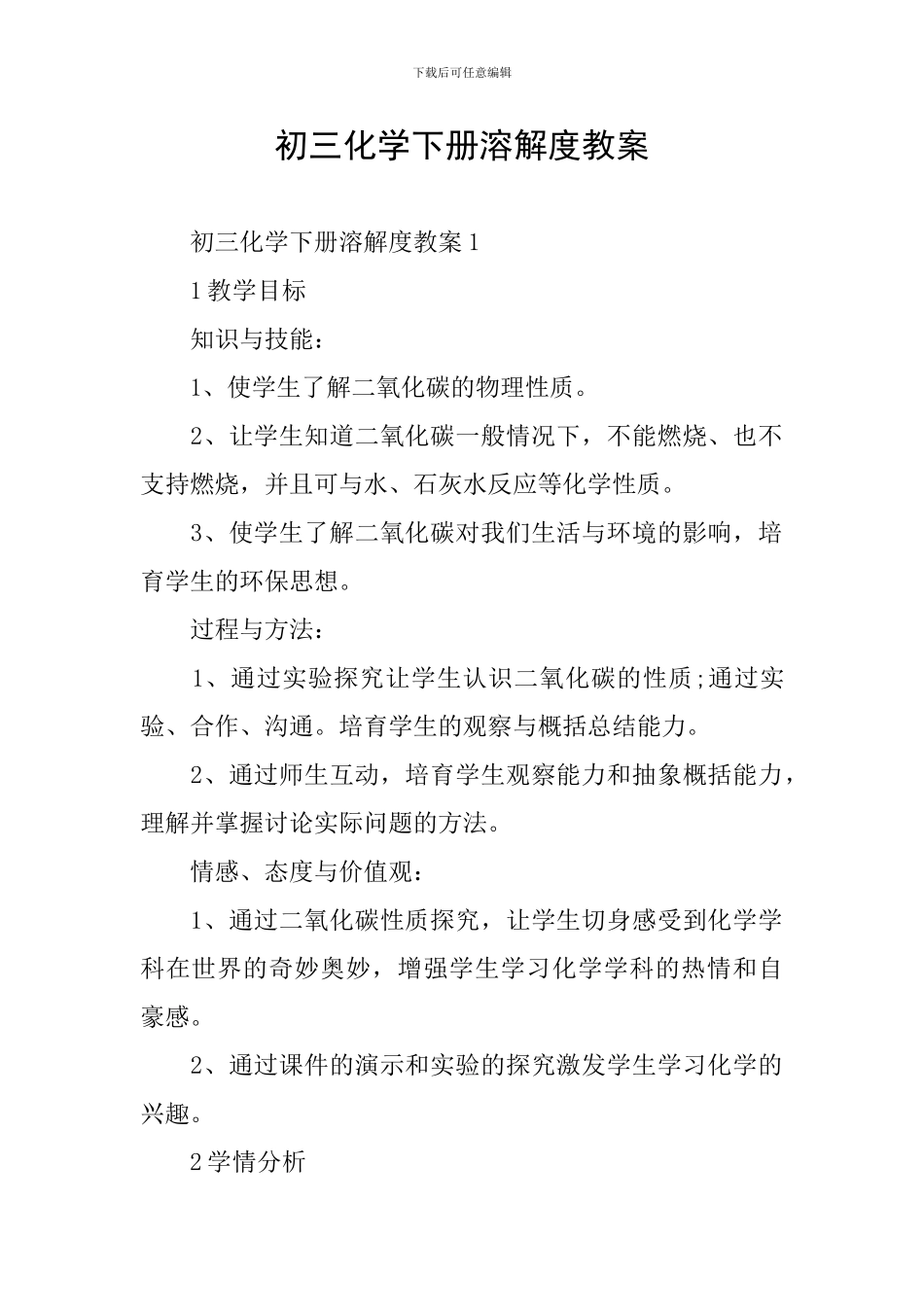 初三化学下册溶解度教案_第1页