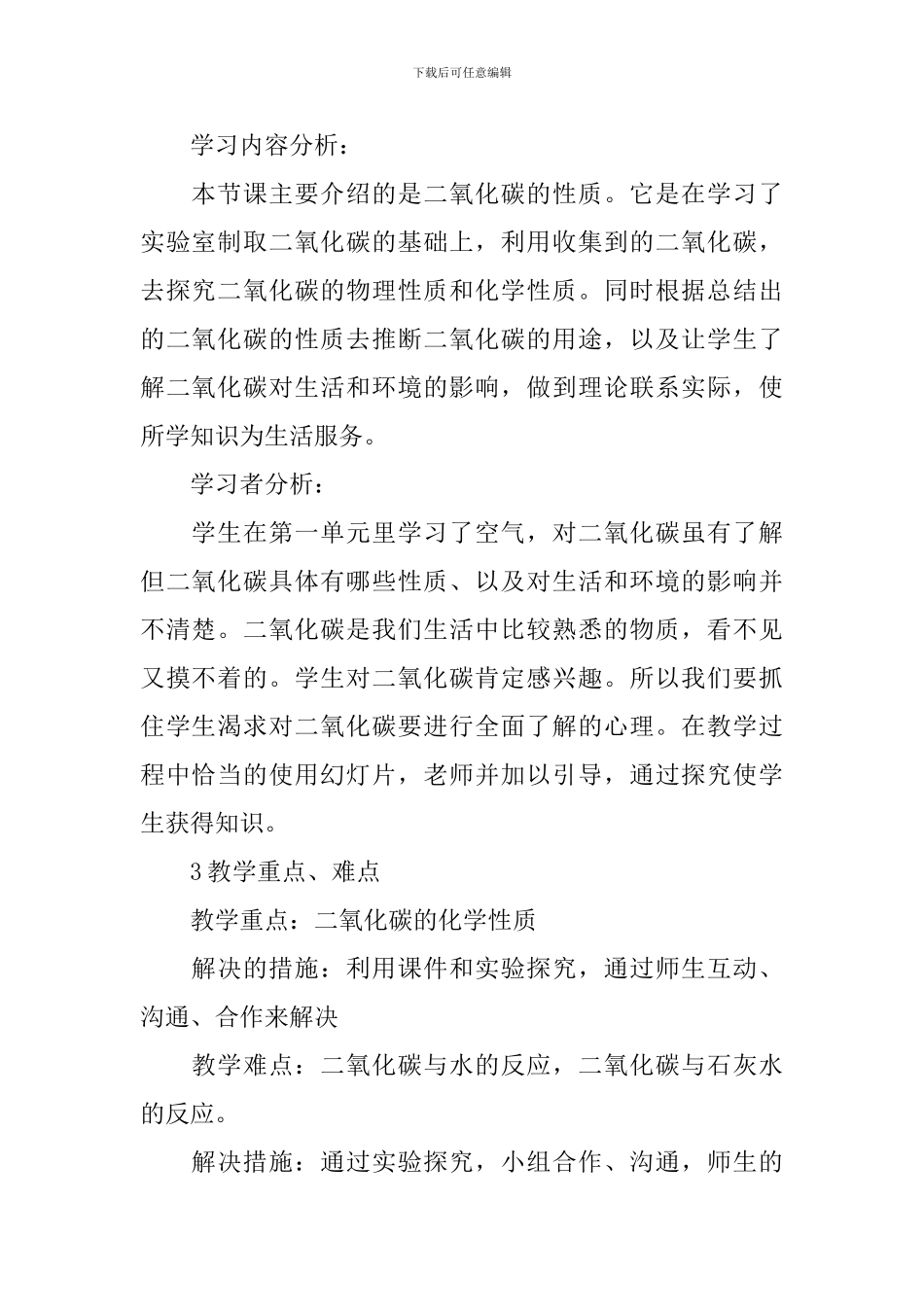 初三化学下册溶解度教案_第2页