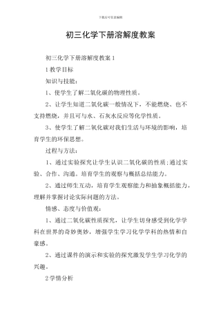 初三化学下册溶解度教案