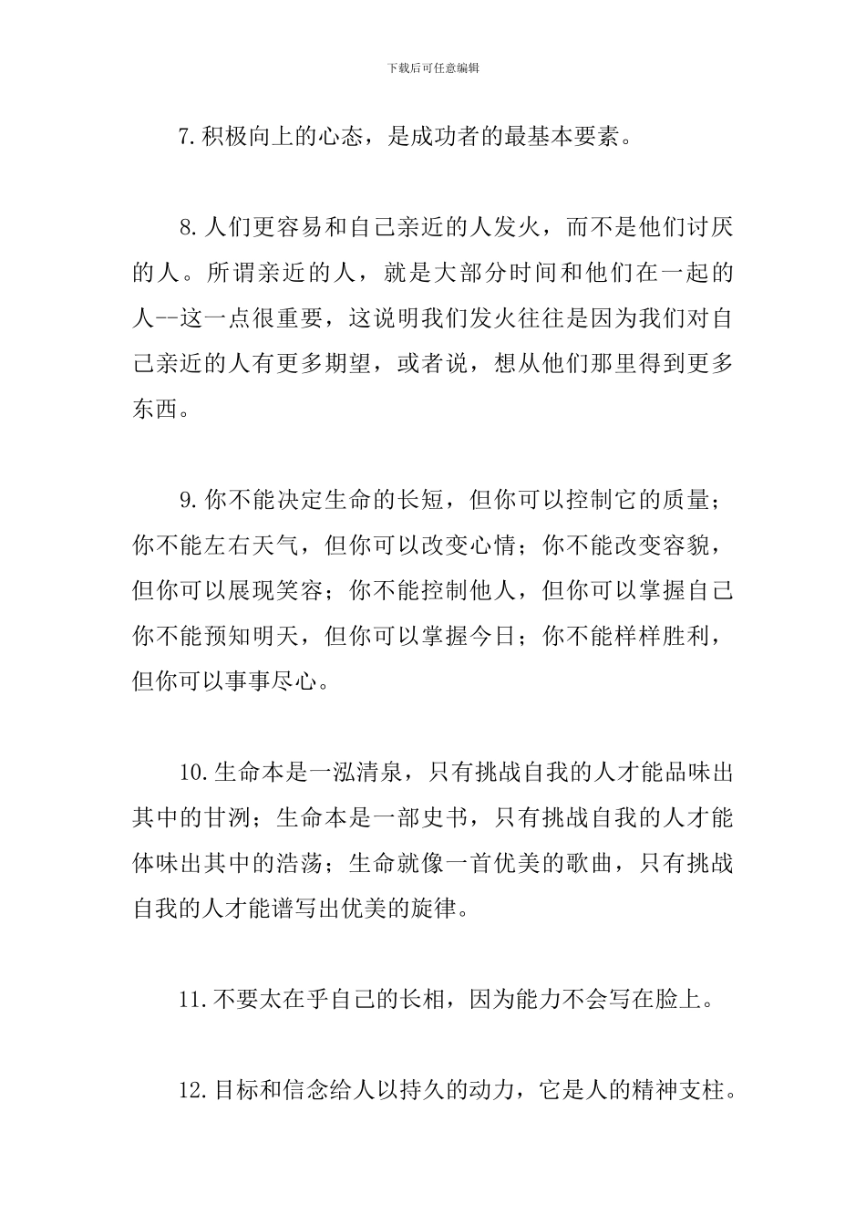 经典的青春励志名言名句_第2页