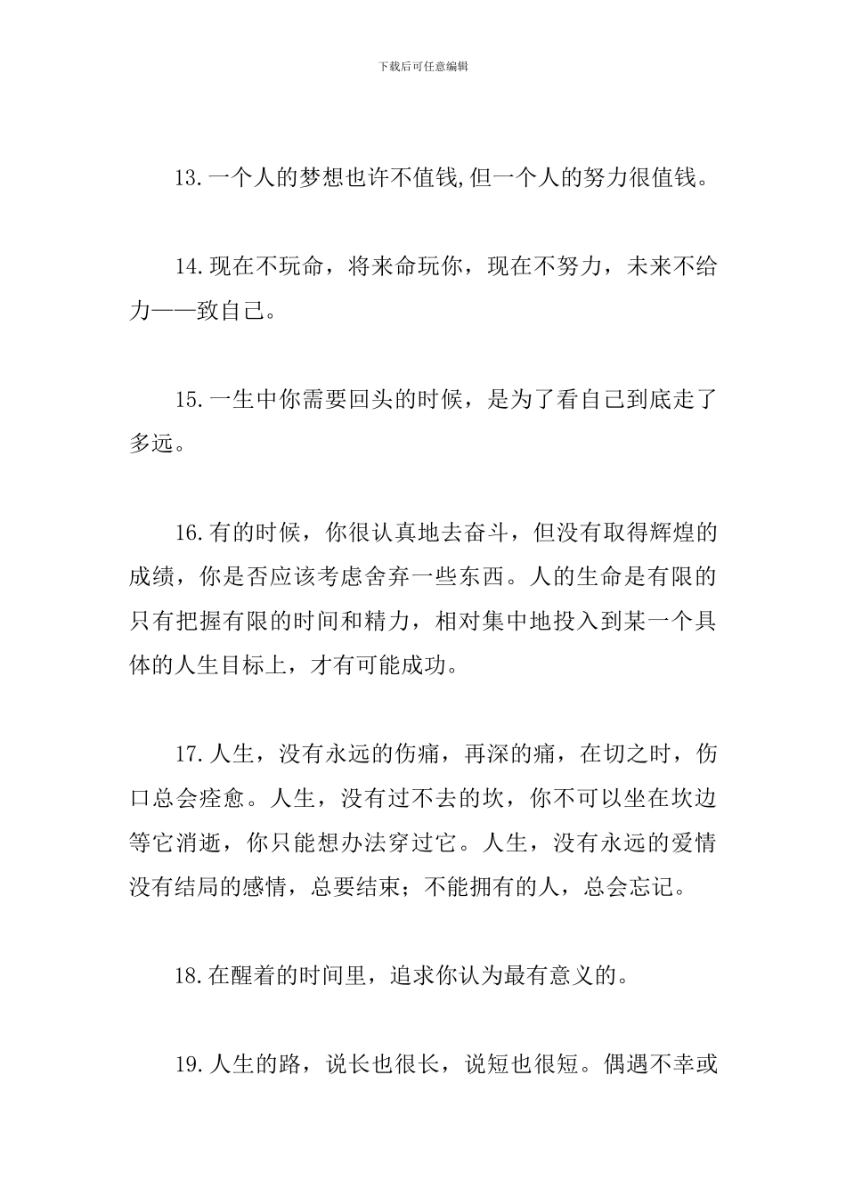 经典的青春励志名言名句_第3页
