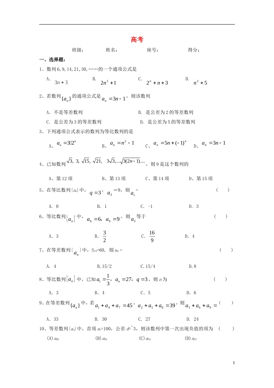 福建省厦门市海沧中学春季高考数学周练习4 _第1页