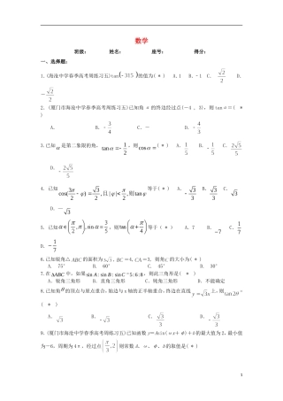 福建省厦门市海沧中学春季高考数学周练习7 
