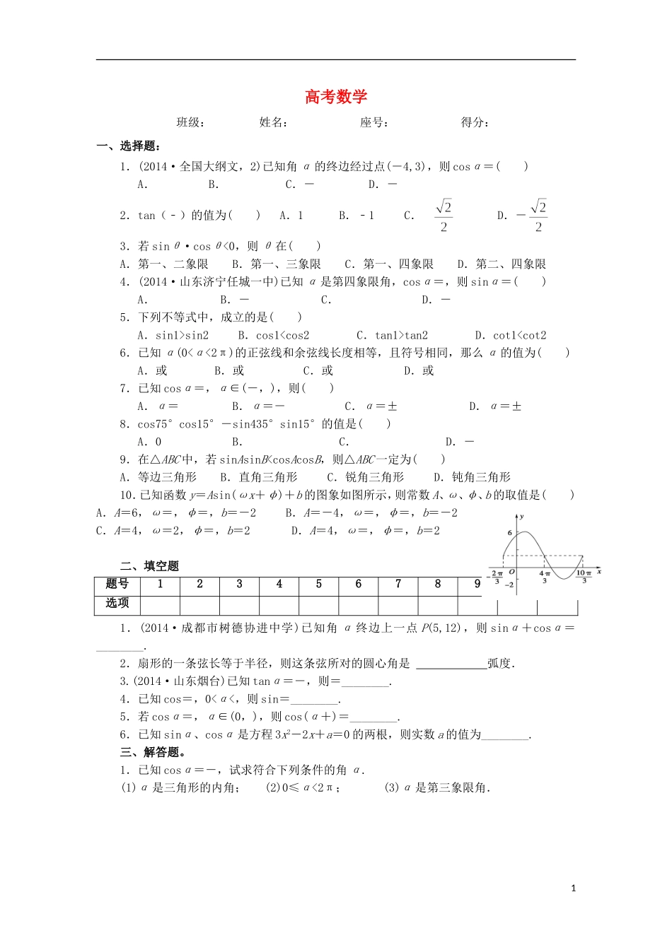 福建省厦门市海沧中学春季高考数学周练习5 _第1页