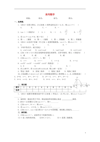 福建省厦门市海沧中学春季高考数学周练习5 