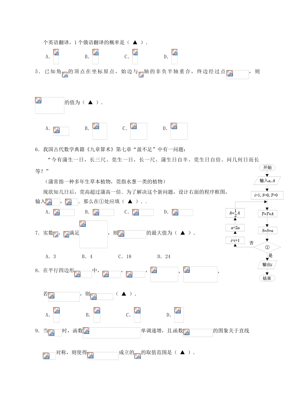 福建省厦门市高三数学3月质量检测试题 文-人教版高三全册数学试题_第2页