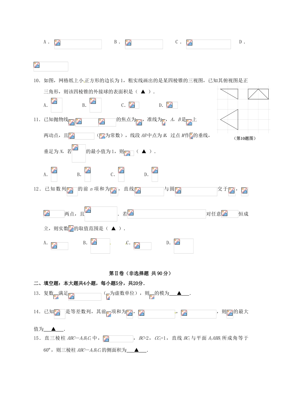 福建省厦门市高三数学3月质量检测试题 文-人教版高三全册数学试题_第3页