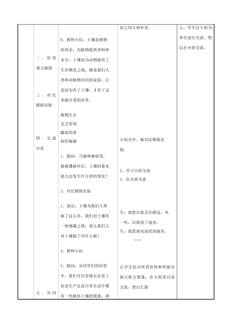 三年级科学下册 土壤的保护5教案 苏教版_第2页