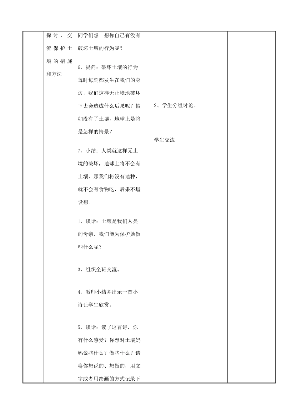 三年级科学下册 土壤的保护5教案 苏教版_第3页