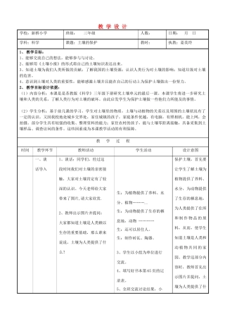 三年级科学下册 土壤的保护5教案 苏教版