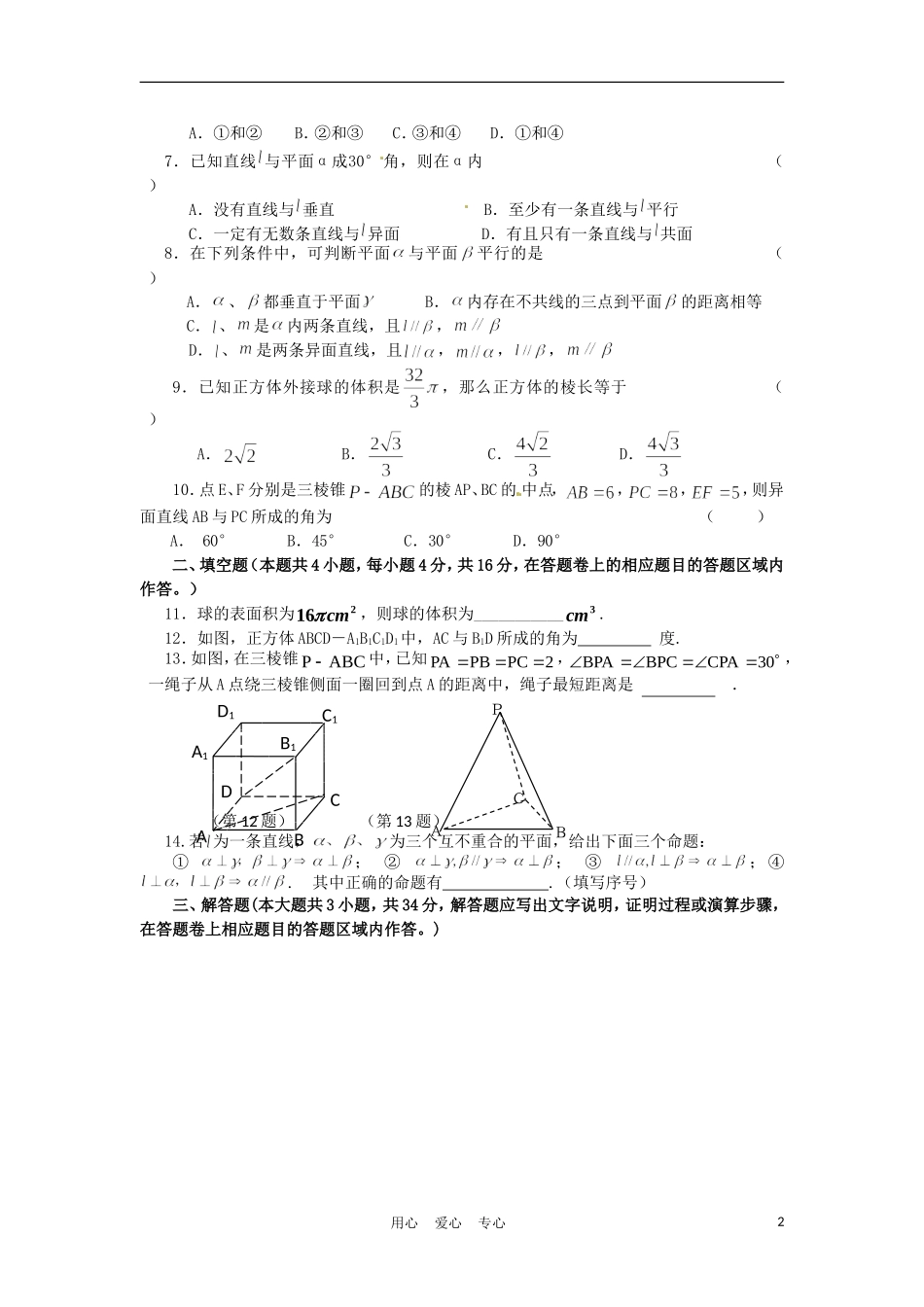 福建省厦门市杏南中学10-11学年高一数学3月月考试题【会员独享】_第2页