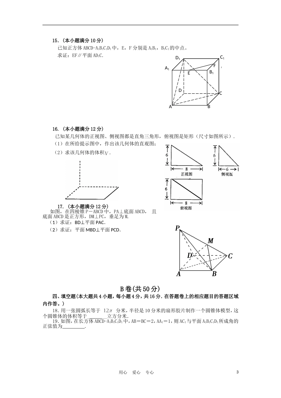 福建省厦门市杏南中学10-11学年高一数学3月月考试题【会员独享】_第3页