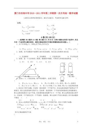 福建省厦门市杏南中学10-11学年高一数学3月月考试题【会员独享】