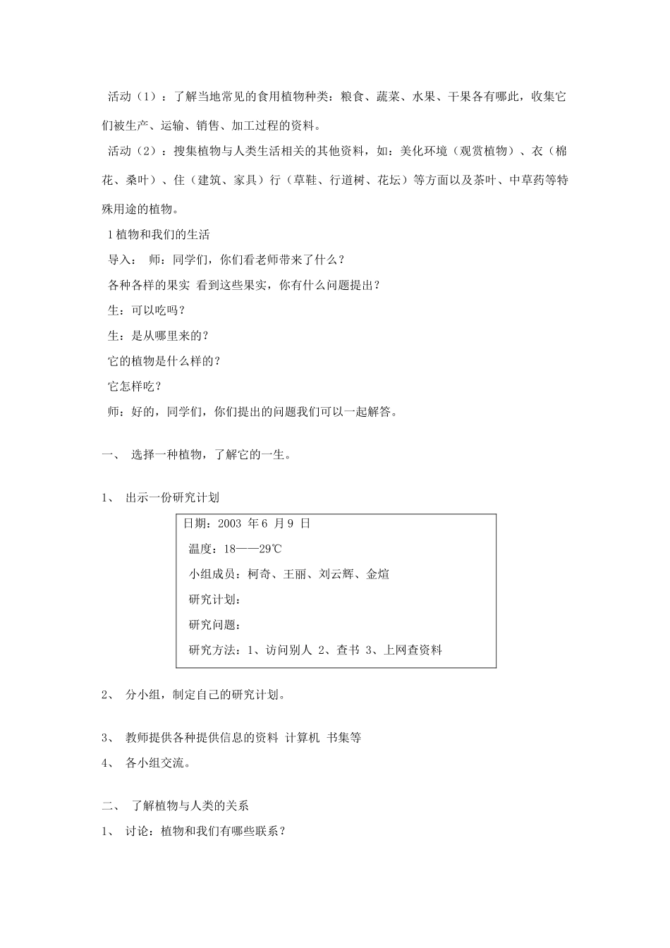 三年级科学下册 四 植物和我们 1 植物和我们的生活教案 新人教版-新人教版小学三年级下册自然科学教案_第2页